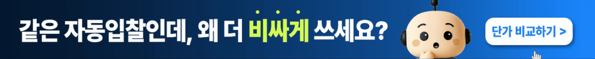 가격 비교
