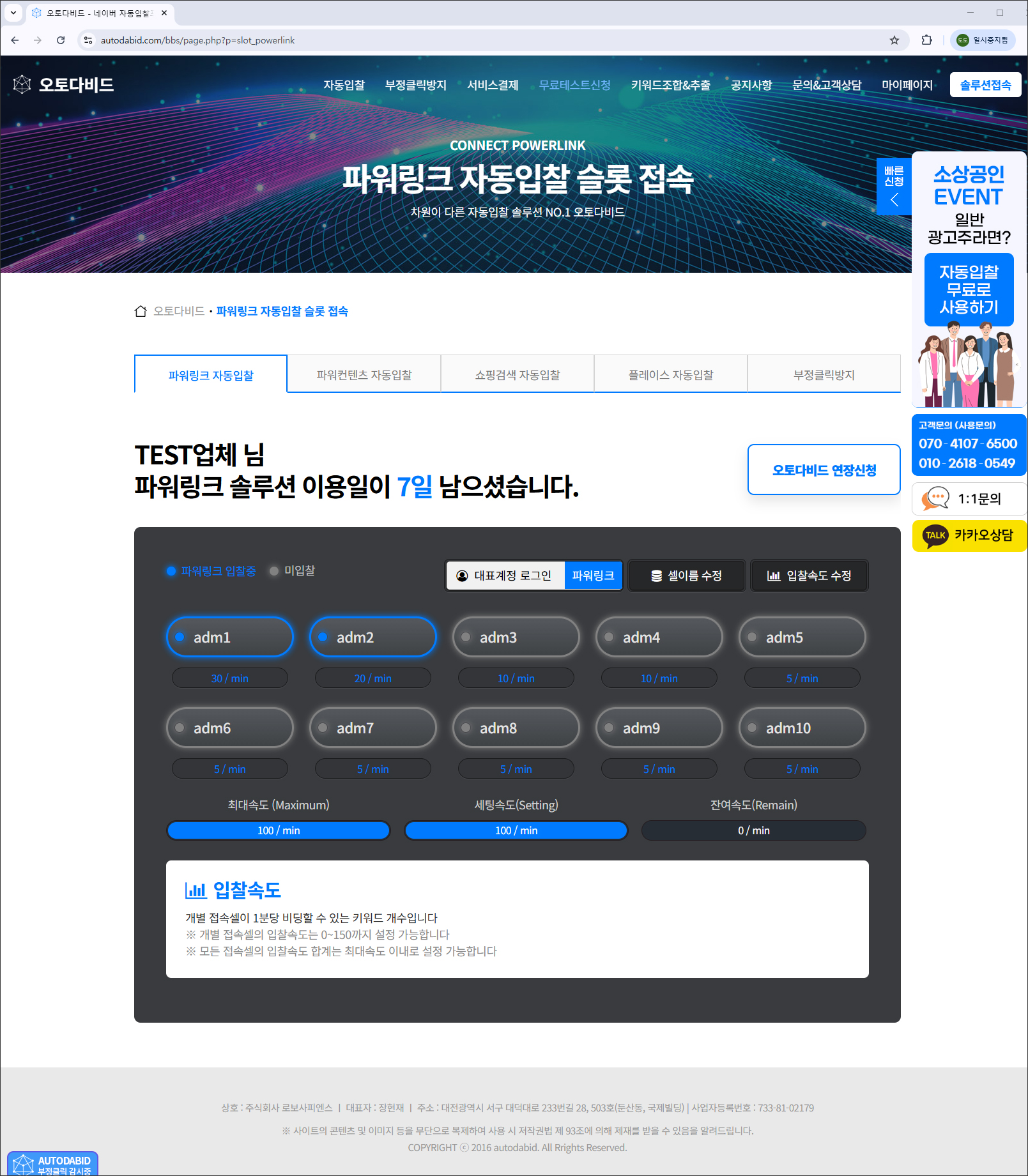 오토다비드 솔루션 슬롯 화면